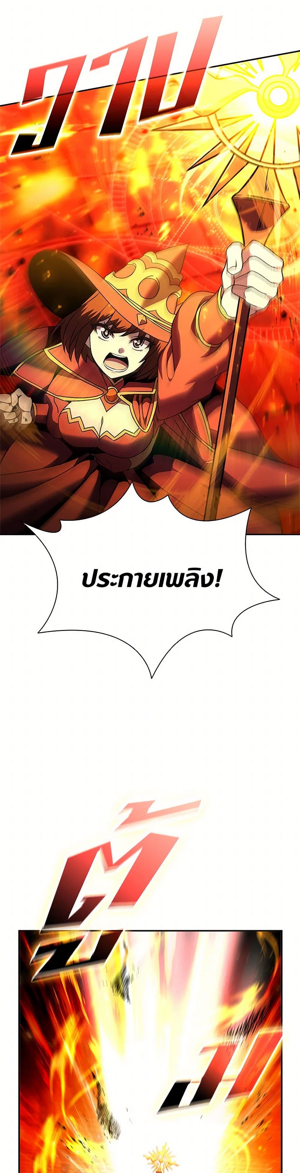 Taming Master page 14