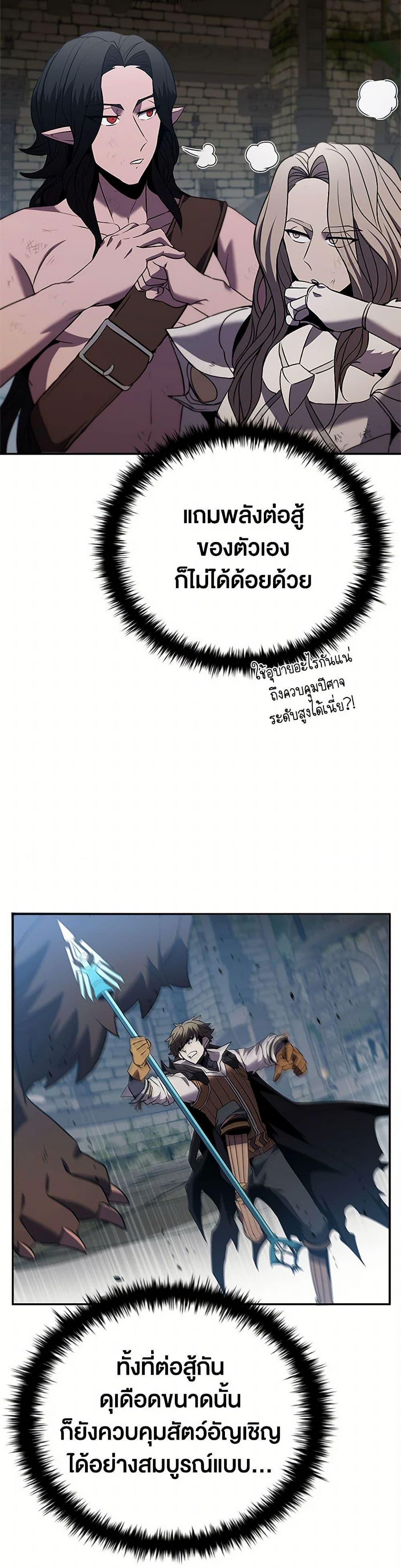 Taming Master page 22
