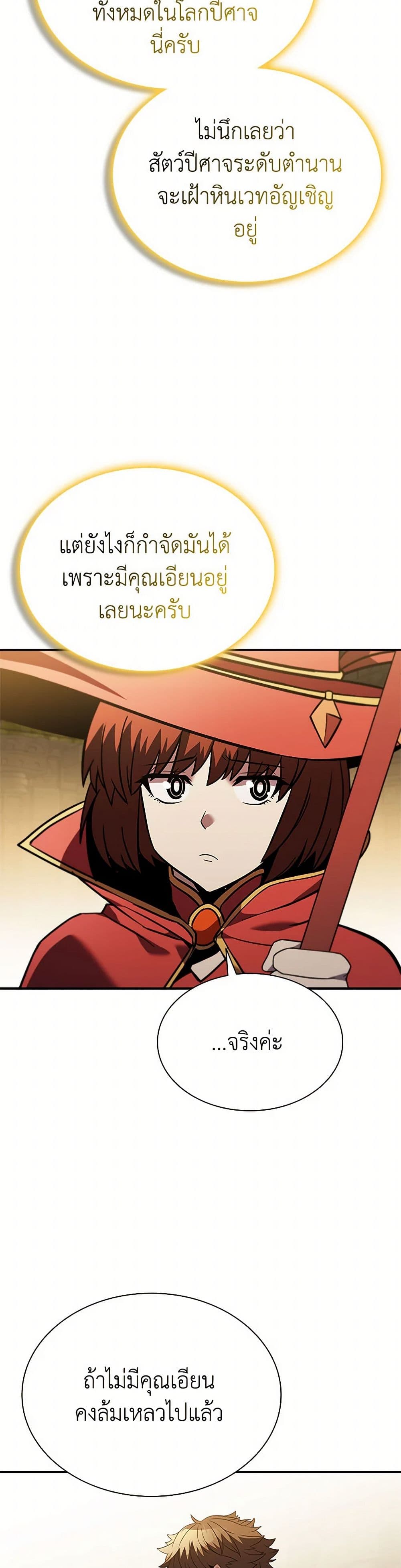 Taming Master page 49