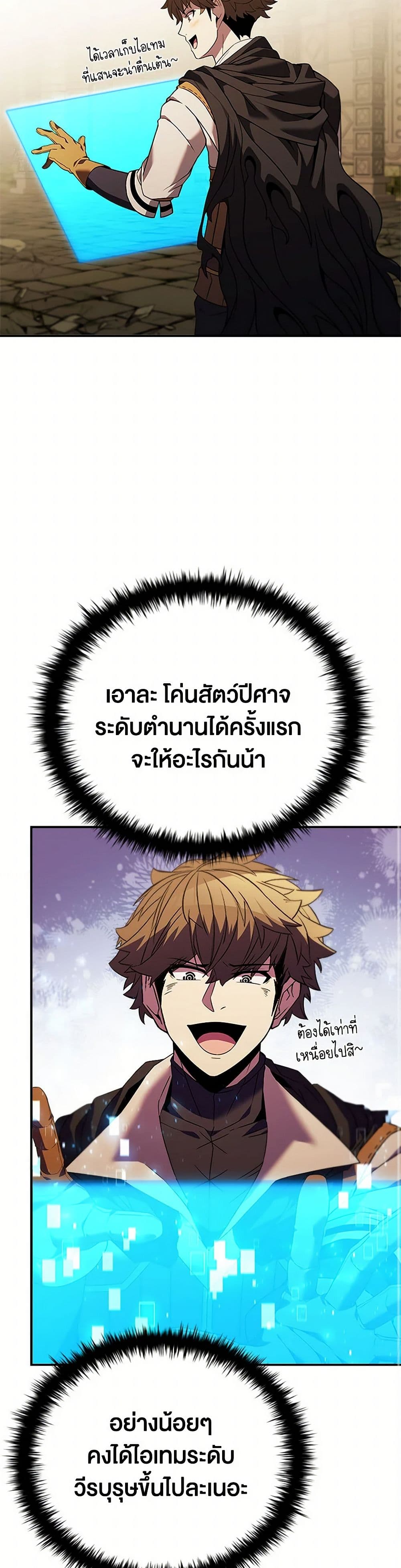 Taming Master page 50