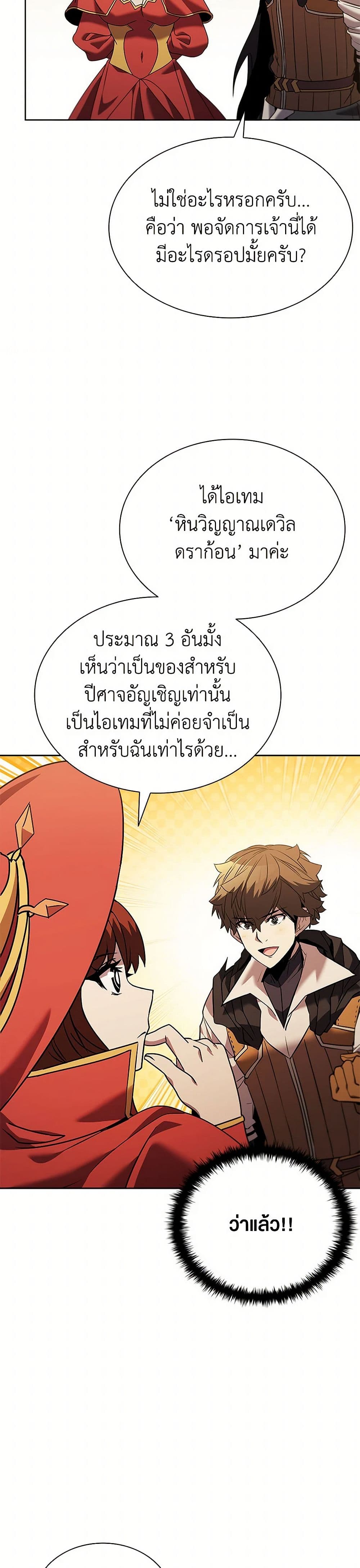 Taming Master page 7