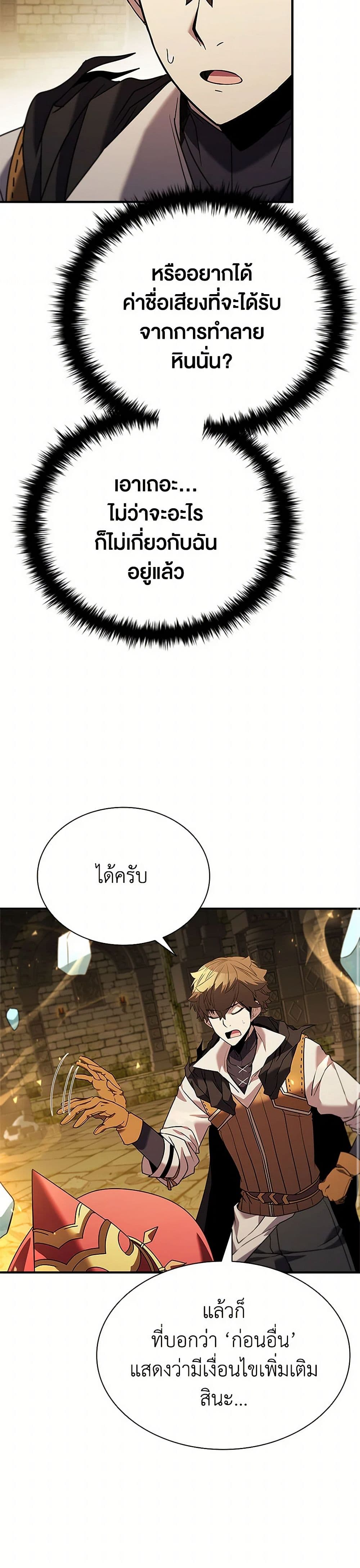 Taming Master page 16