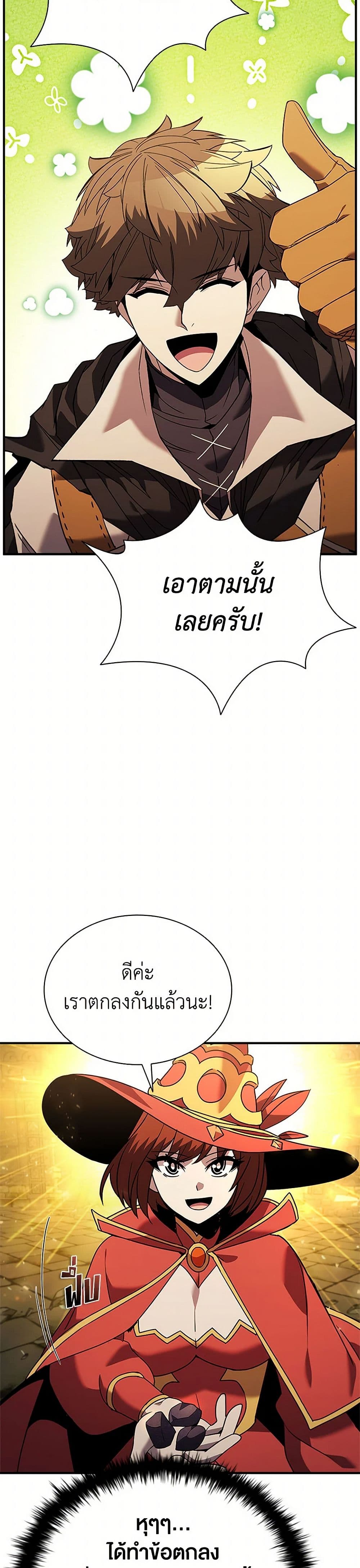 Taming Master page 20