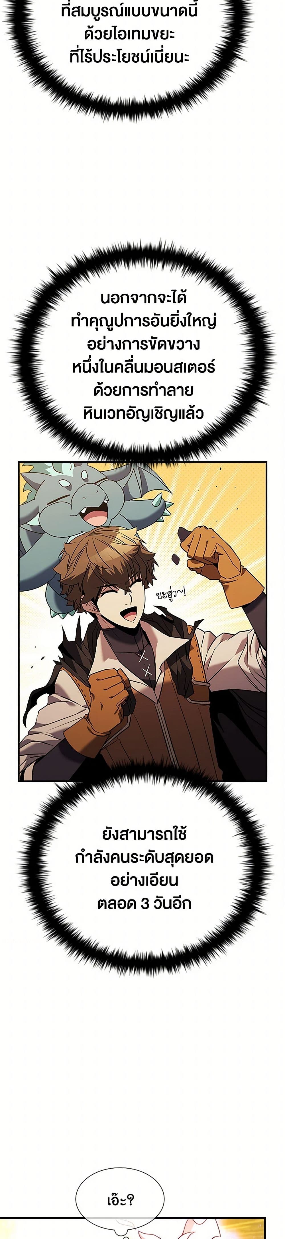 Taming Master page 21