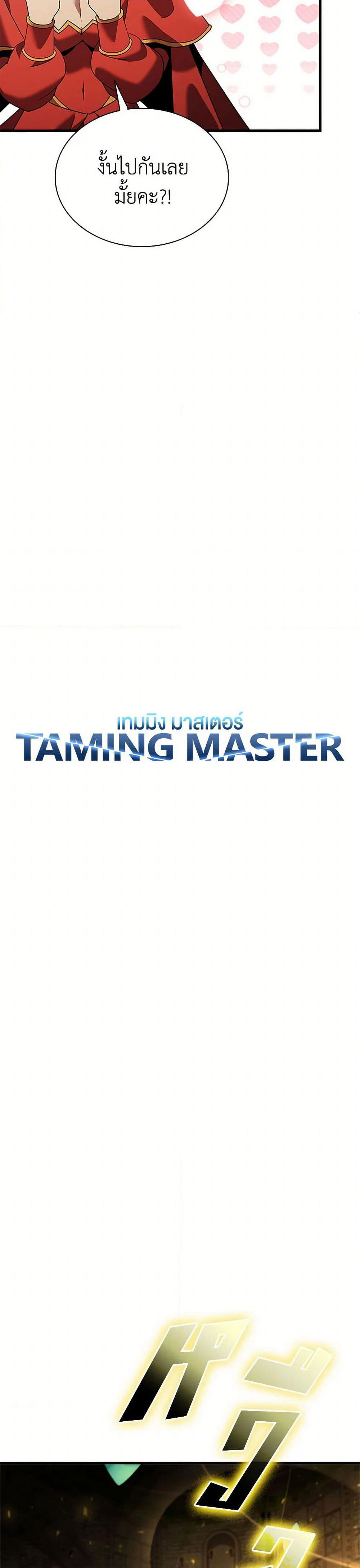 Taming Master page 24