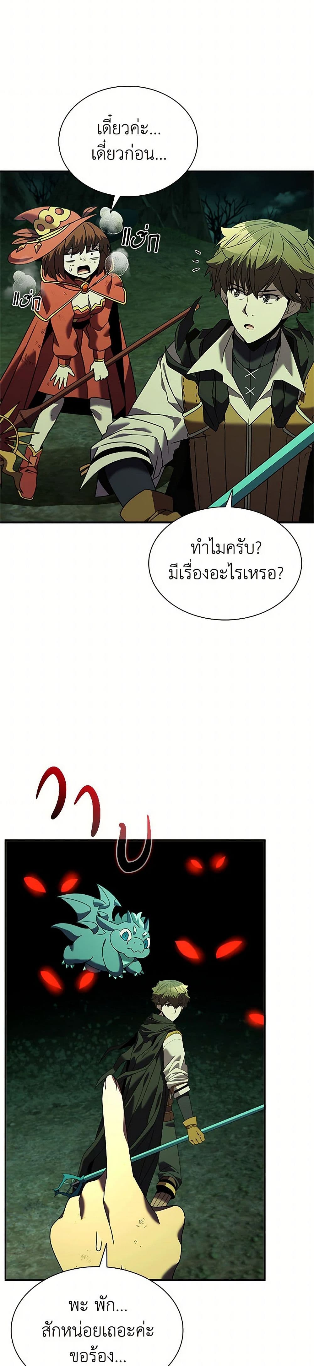 Taming Master page 33