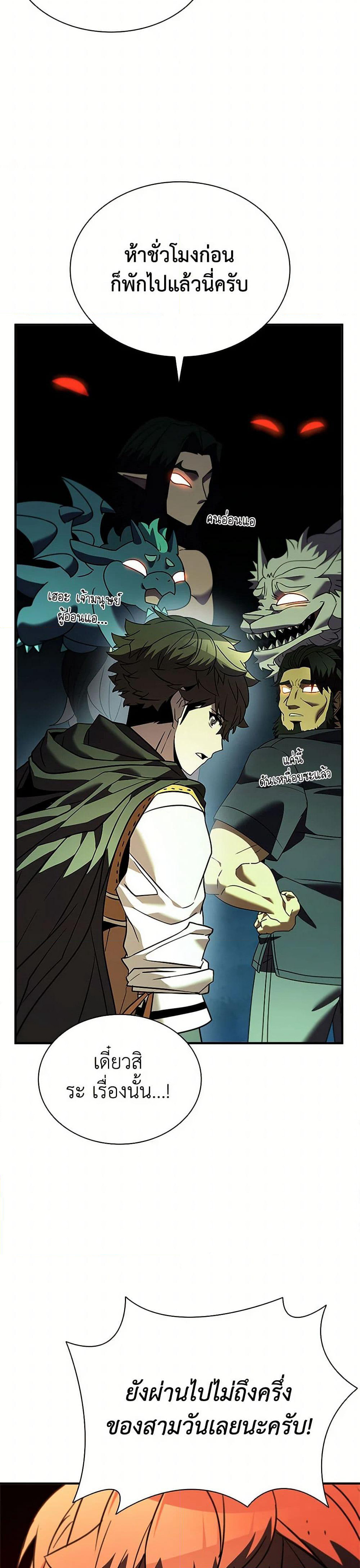 Taming Master page 34