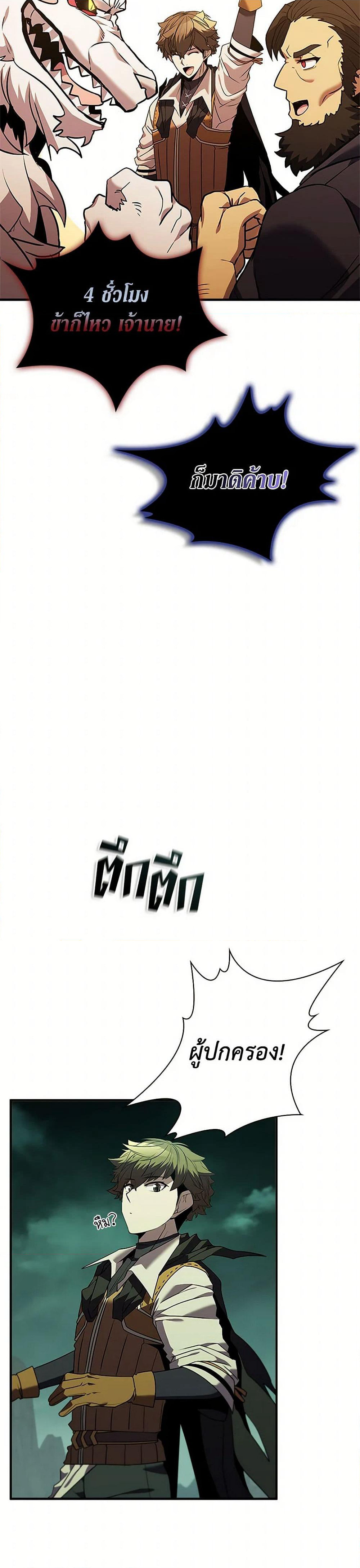 Taming Master page 49