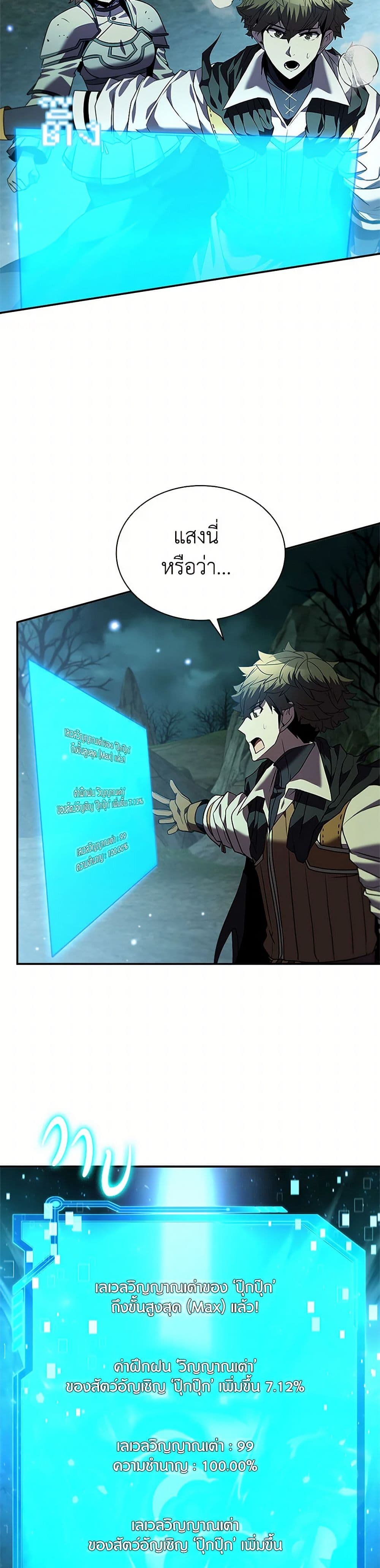 Taming Master page 4