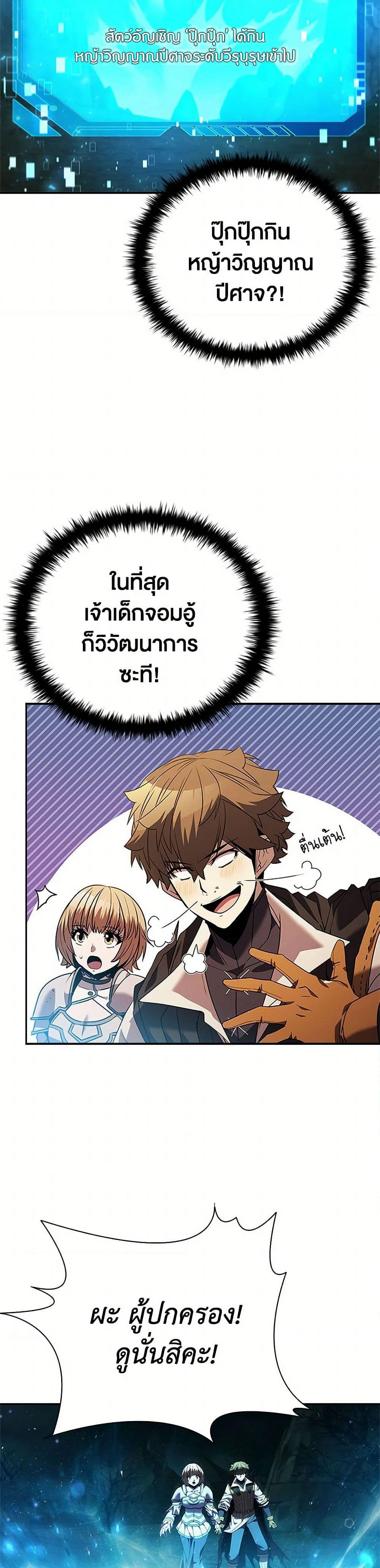 Taming Master page 5