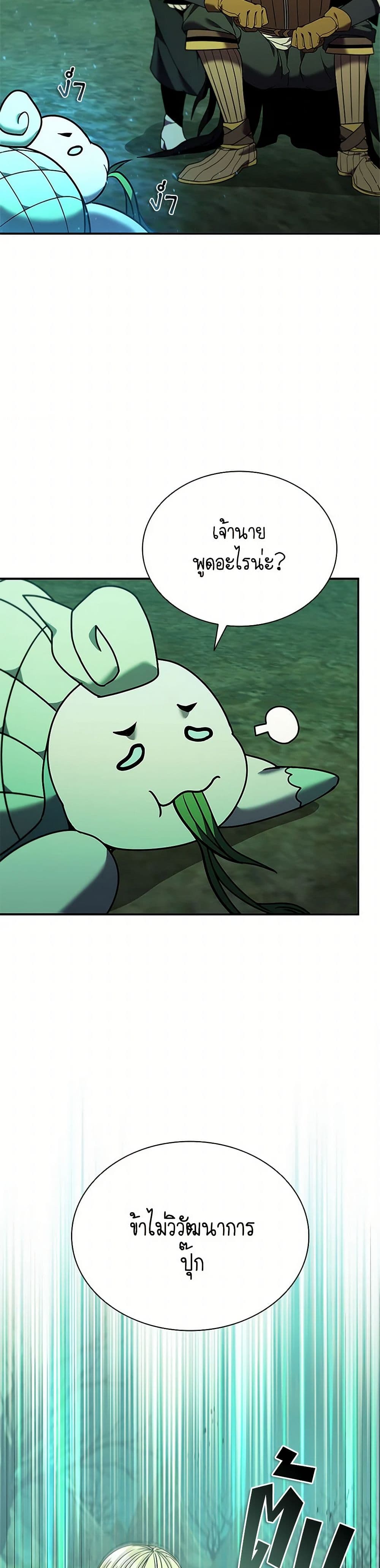 Taming Master page 12