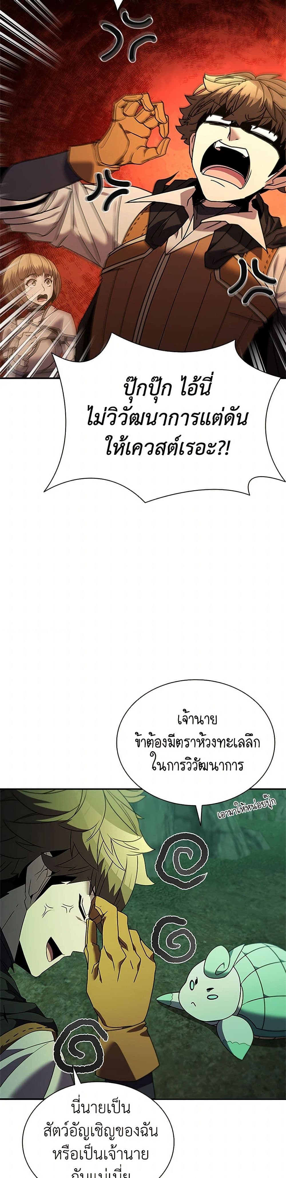 Taming Master page 20