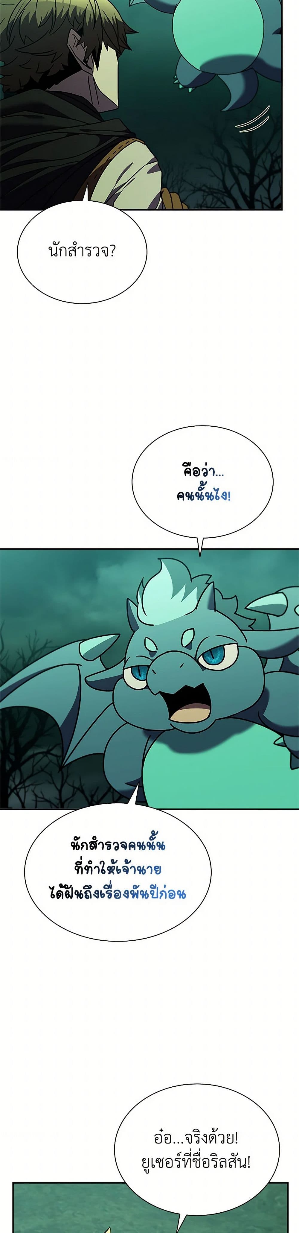 Taming Master page 24