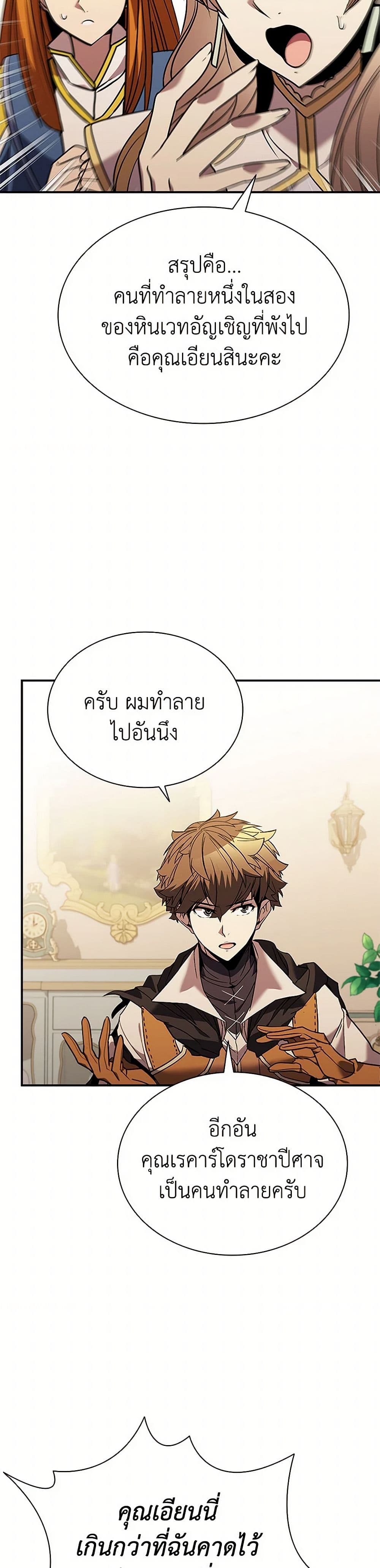 Taming Master page 36