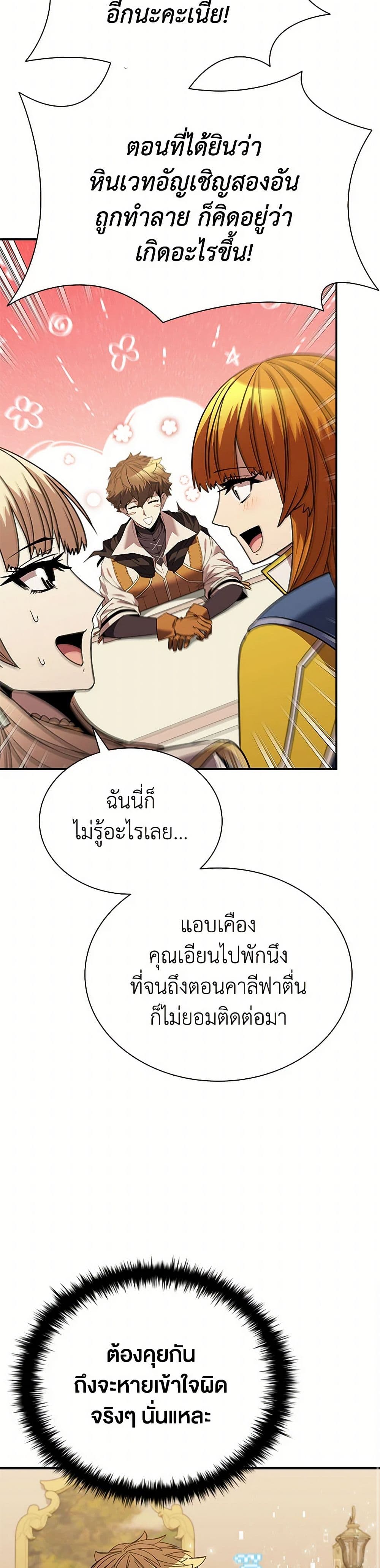 Taming Master page 37