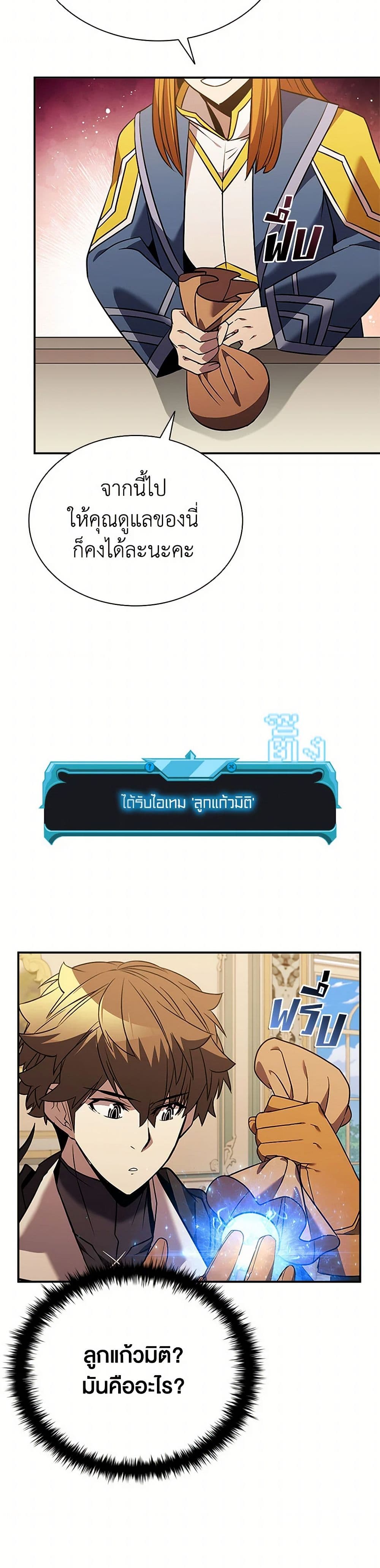 Taming Master page 39