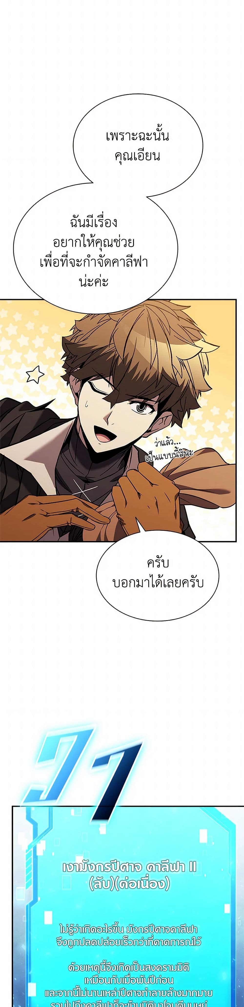 Taming Master page 42