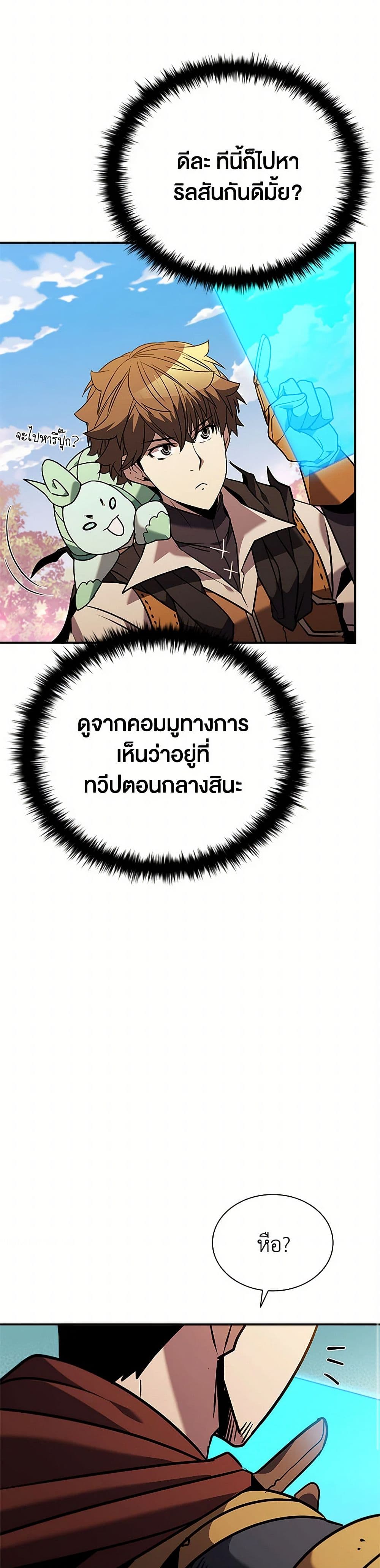 Taming Master page 47