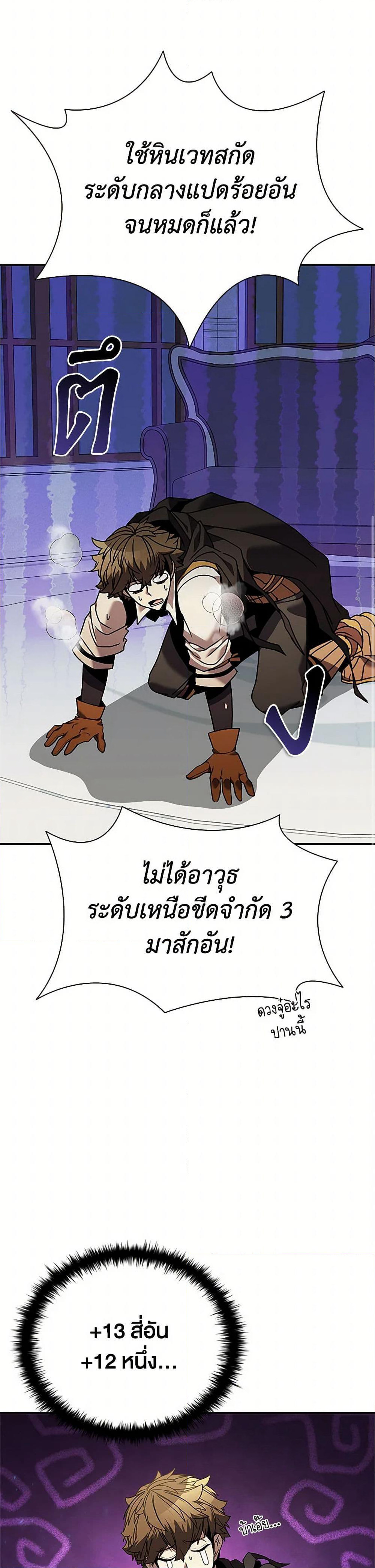 Taming Master page 12