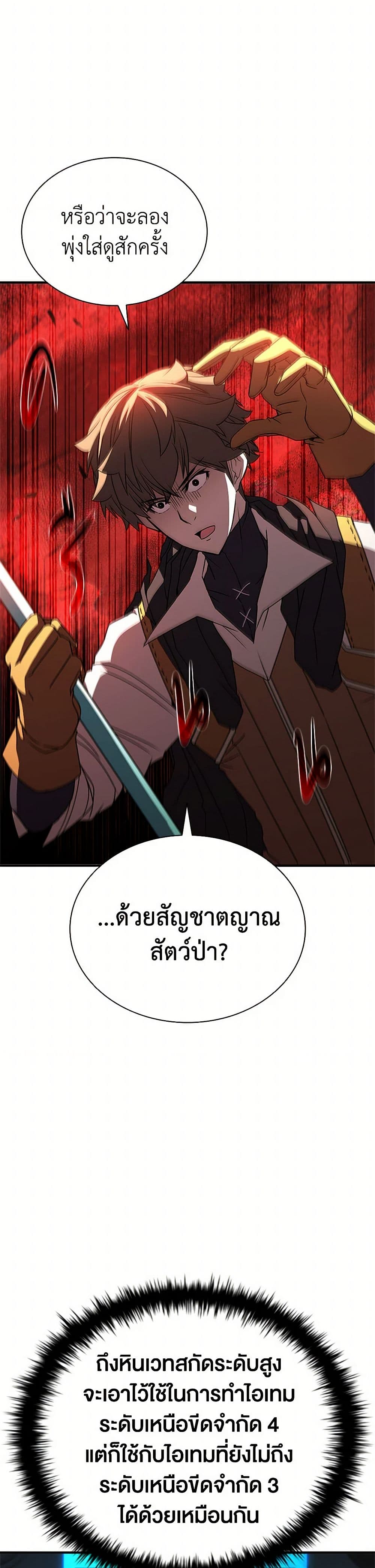 Taming Master page 14