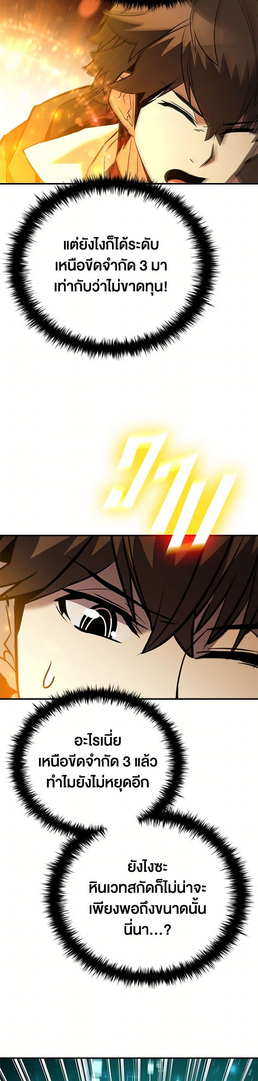 Taming Master page 19