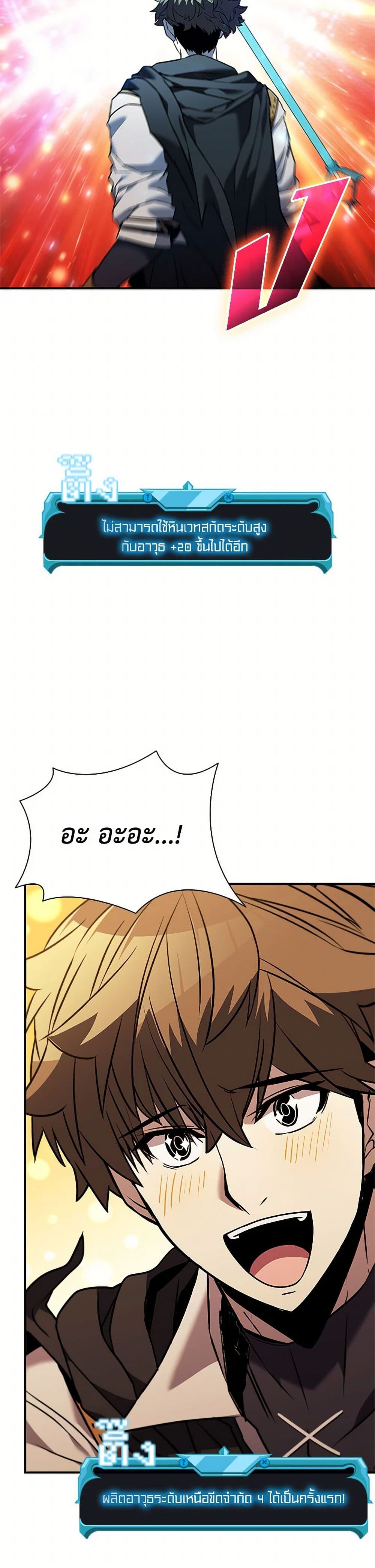 Taming Master page 21