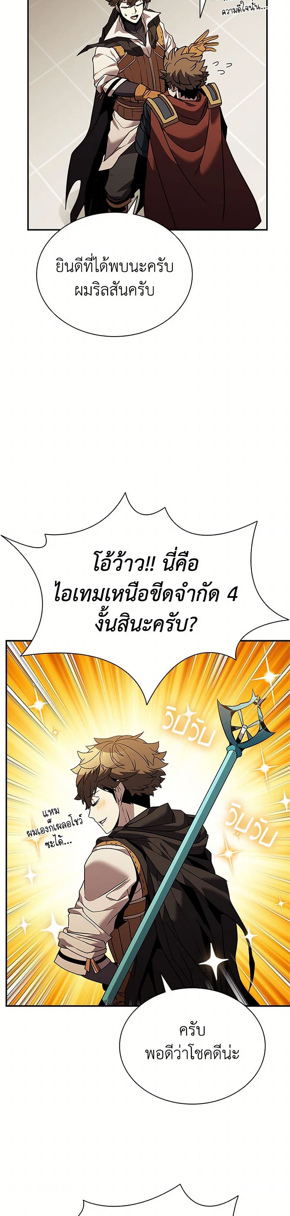 Taming Master page 26