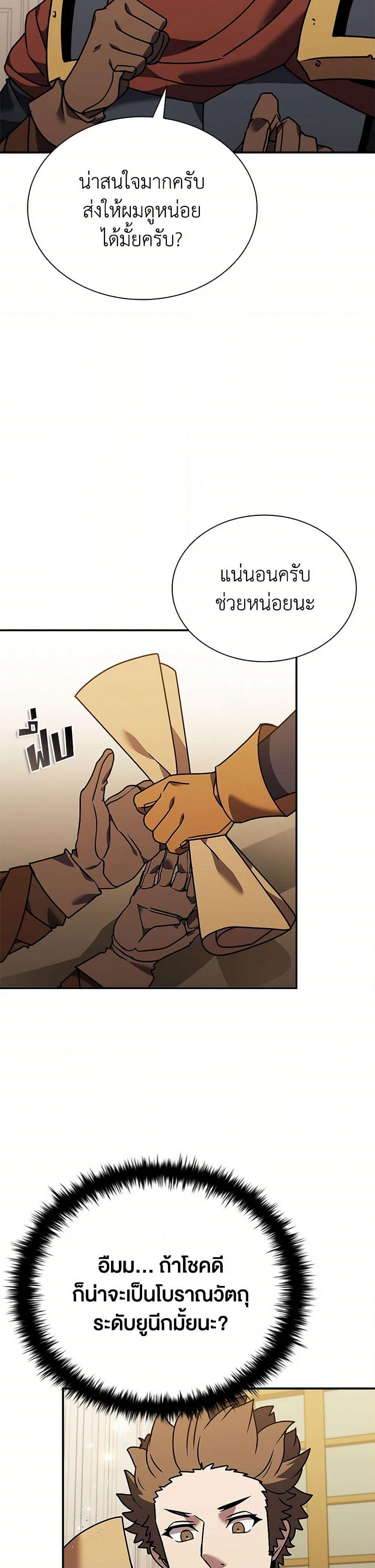 Taming Master page 31