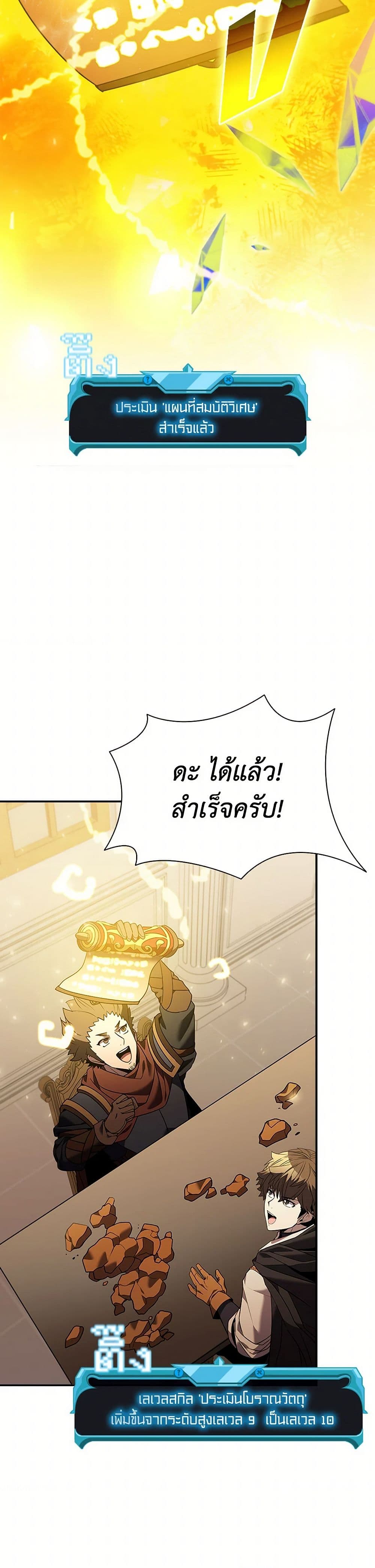 Taming Master page 40