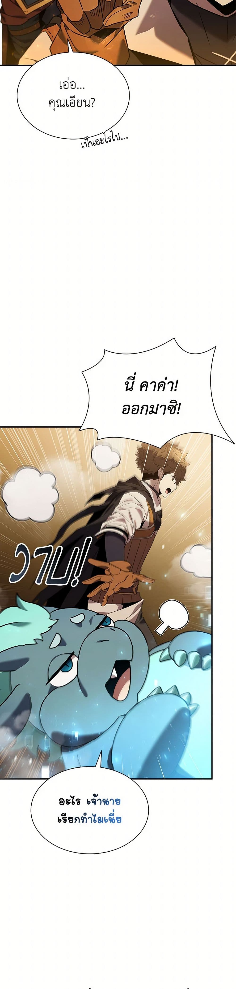 Taming Master page 46