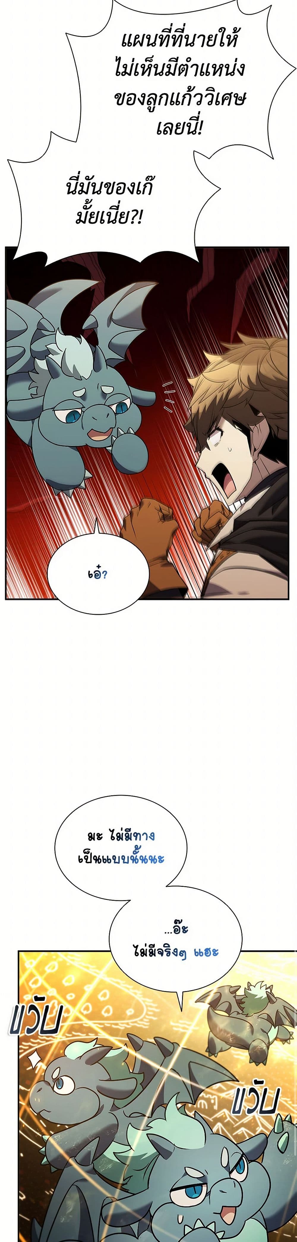Taming Master page 47