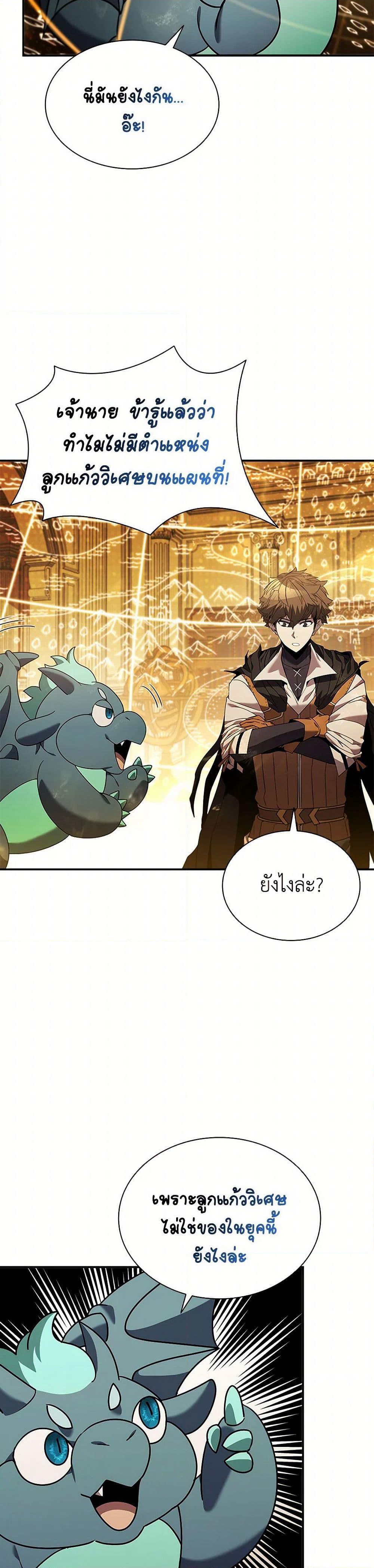 Taming Master page 48