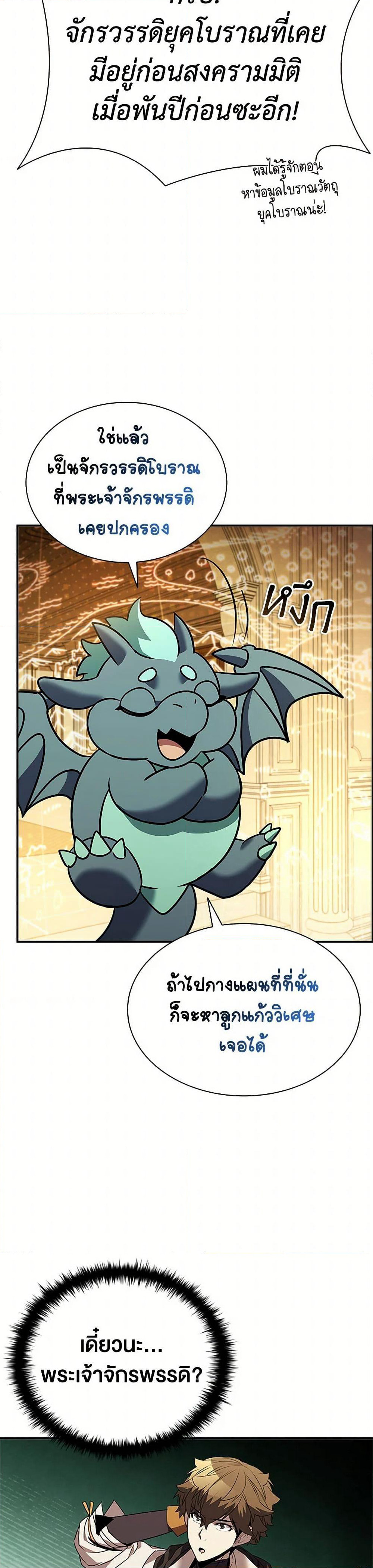 Taming Master page 3