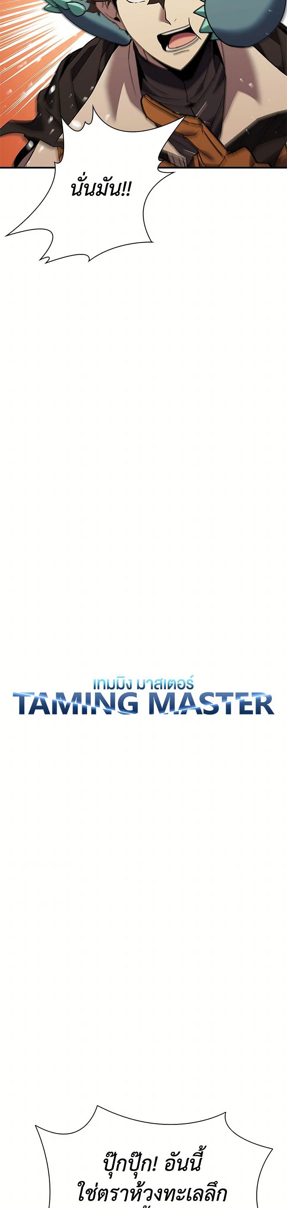 Taming Master page 11