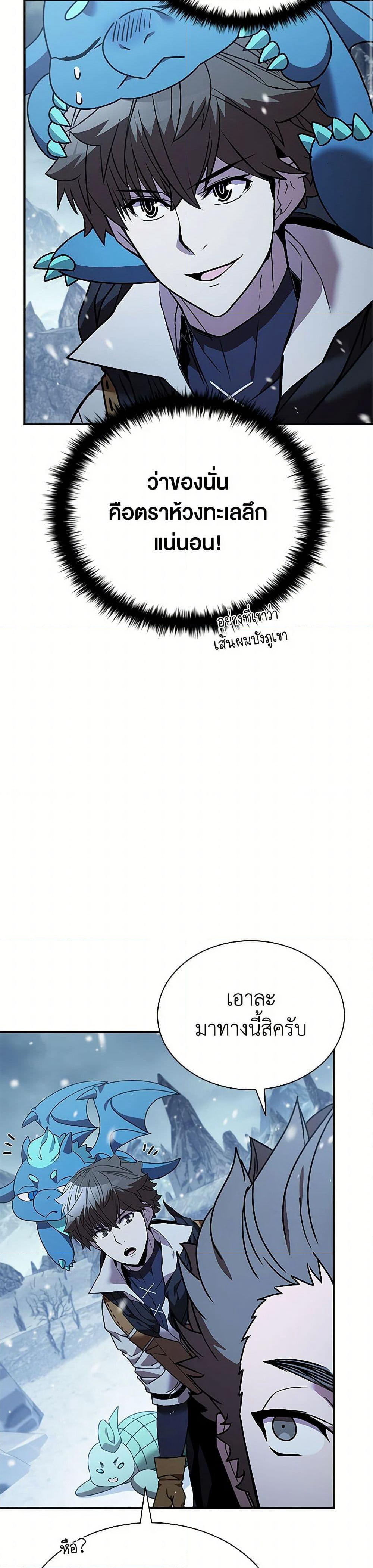 Taming Master page 23