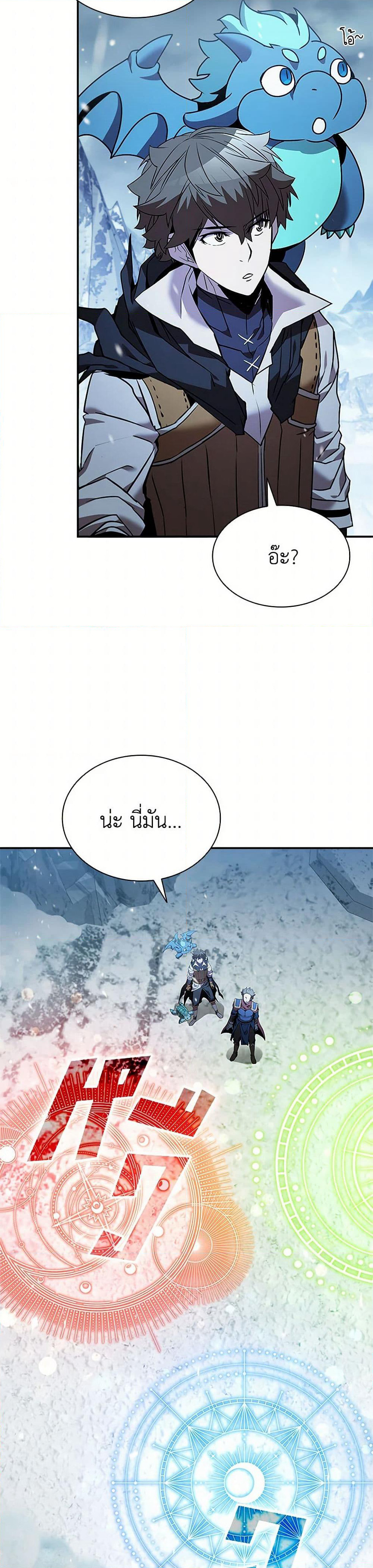 Taming Master page 25