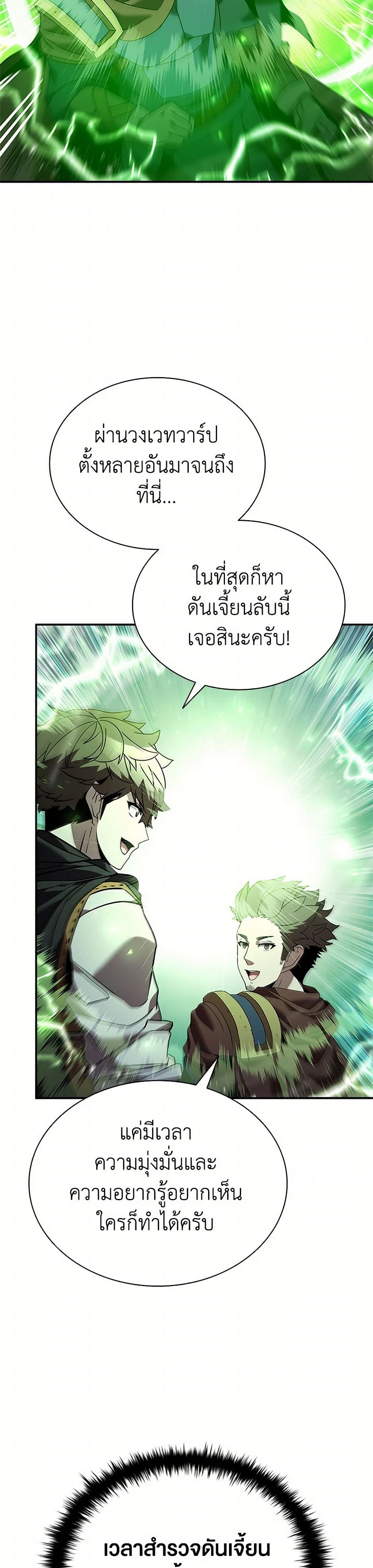 Taming Master page 30
