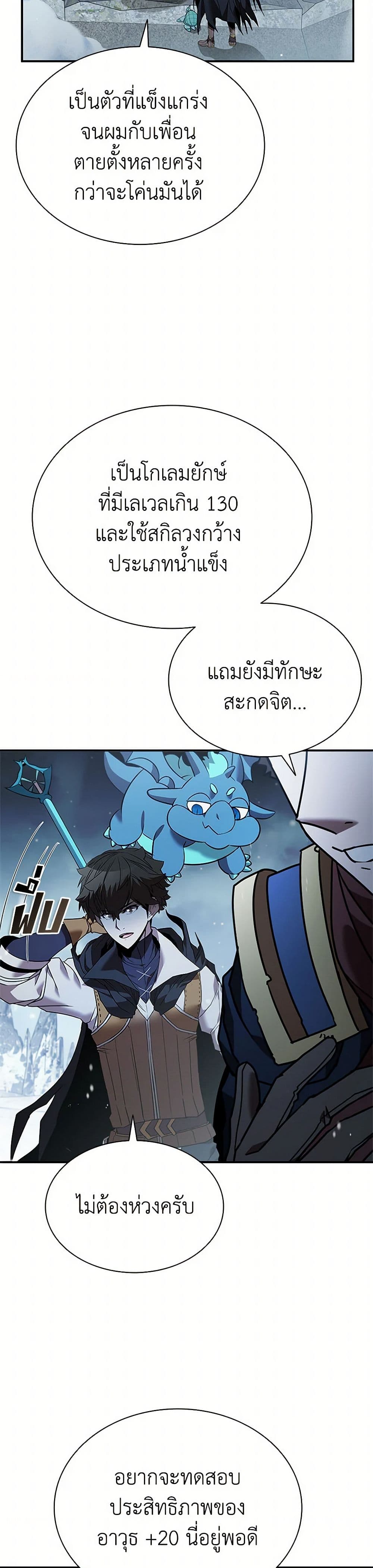 Taming Master page 33