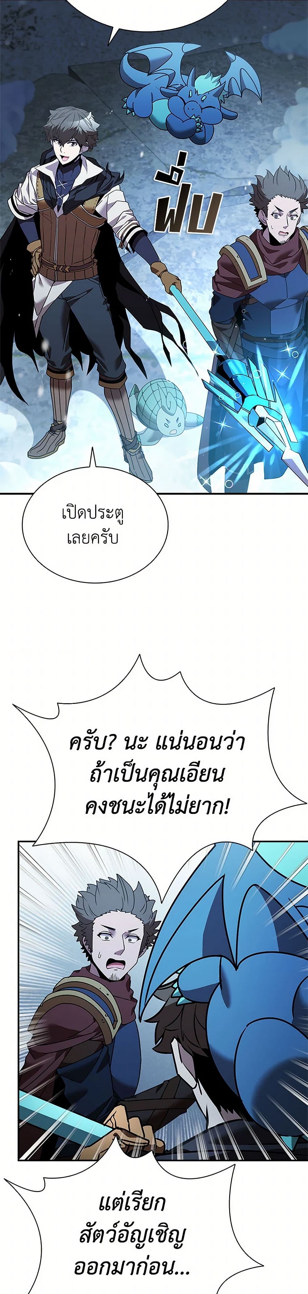 Taming Master page 34