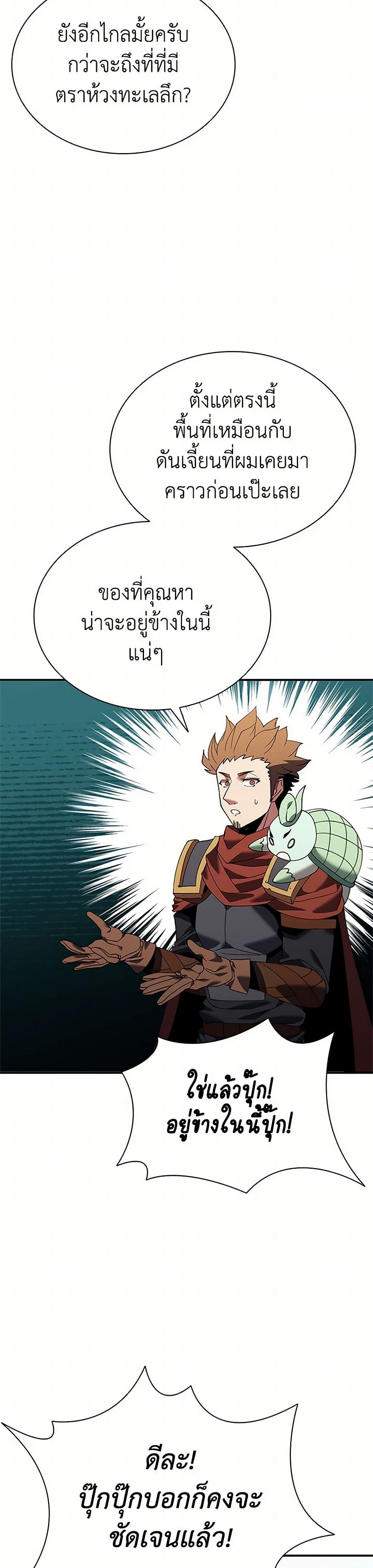 Taming Master page 49