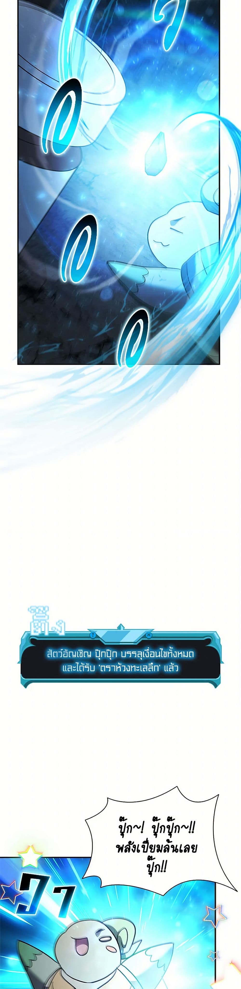 Taming Master page 23
