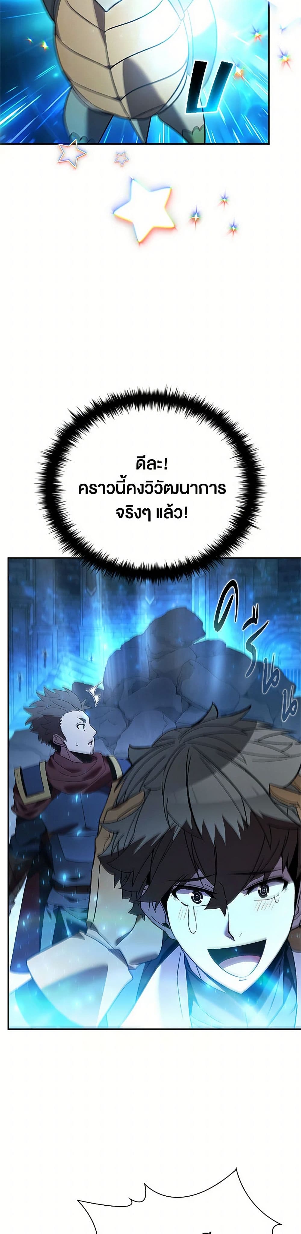 Taming Master page 24