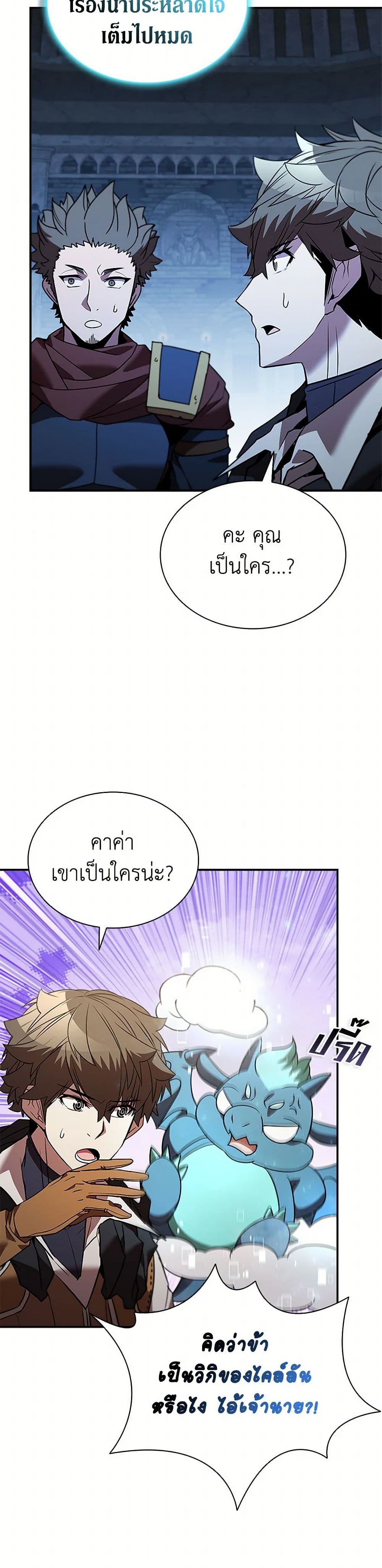 Taming Master page 27
