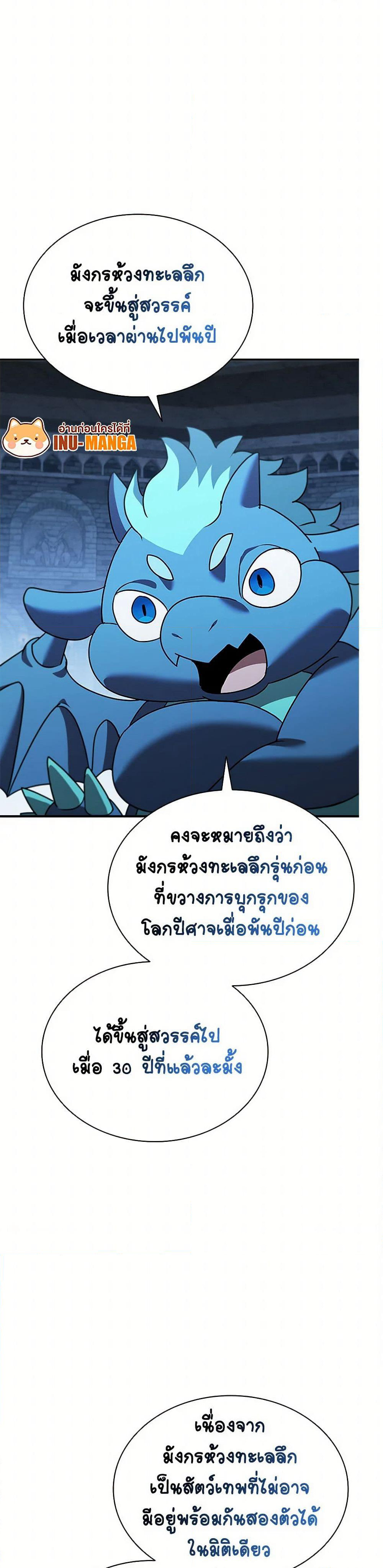 Taming Master page 28