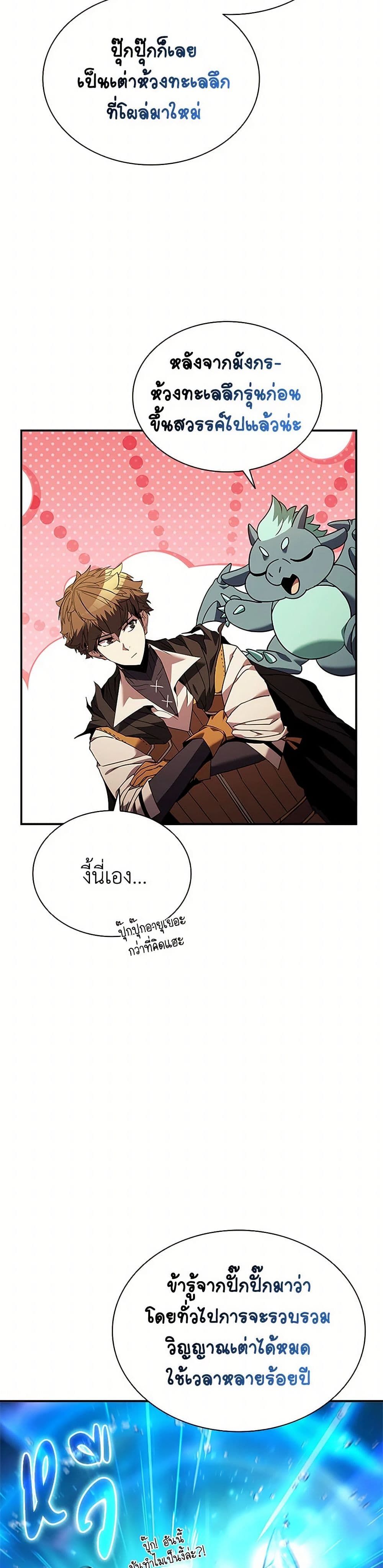 Taming Master page 29