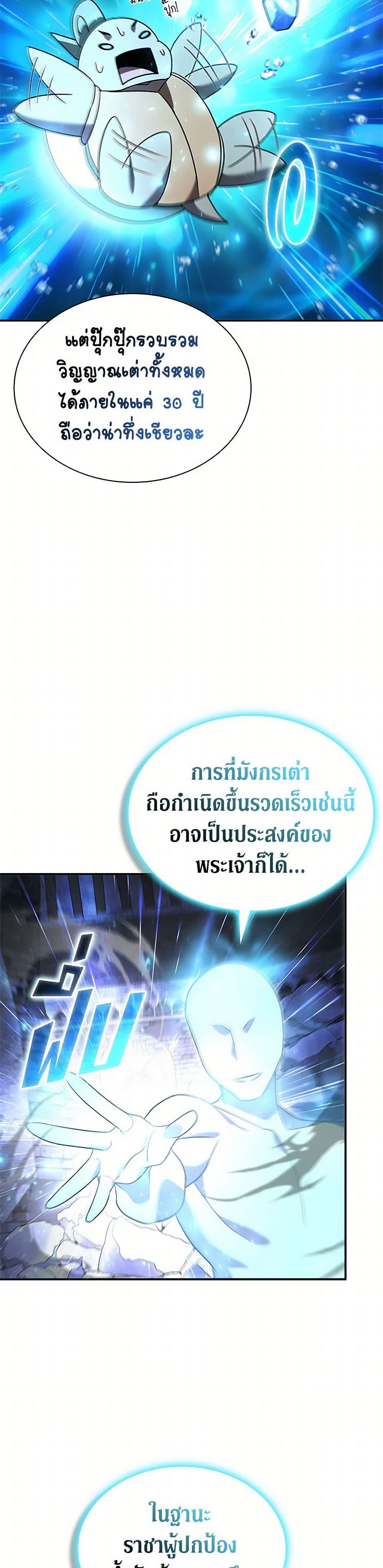 Taming Master page 30