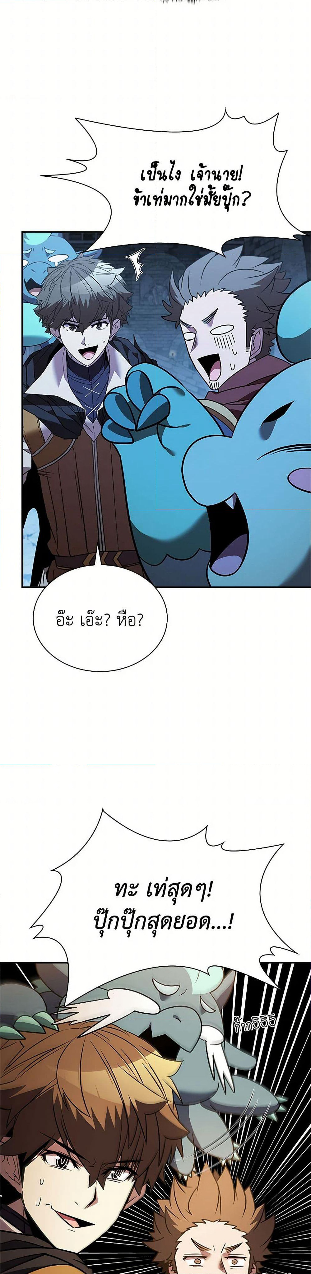 Taming Master page 38