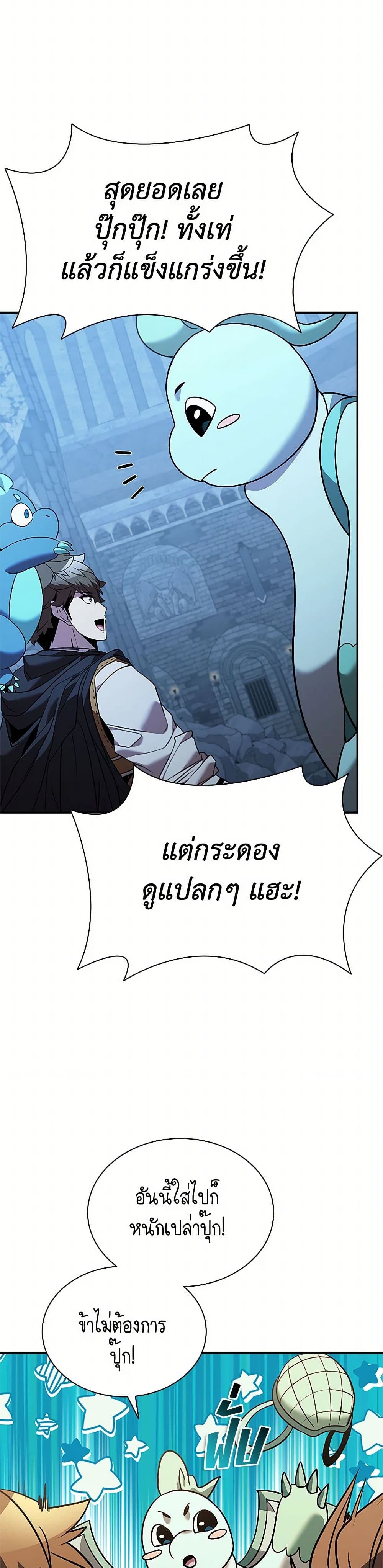 Taming Master page 44