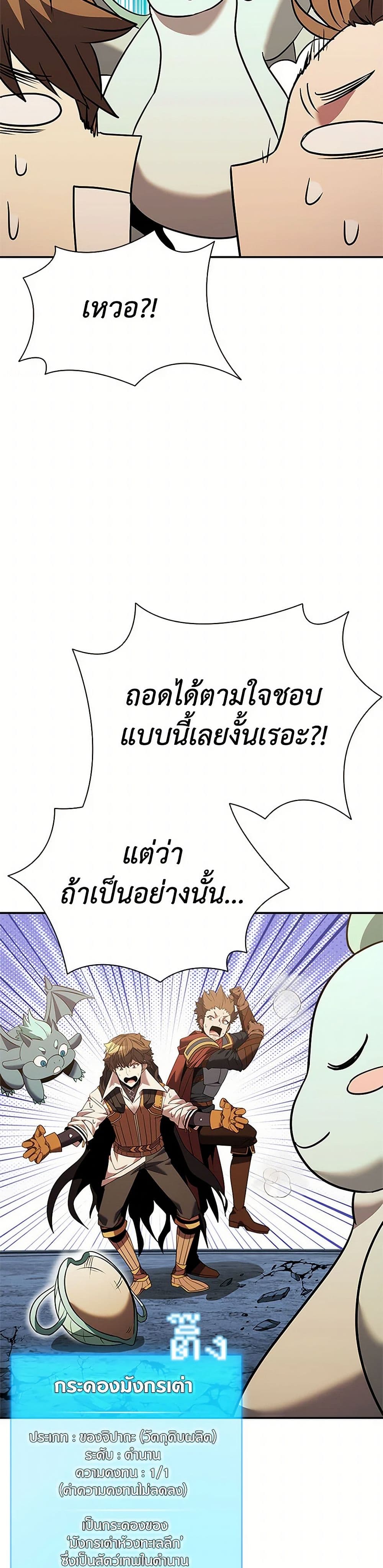 Taming Master page 45