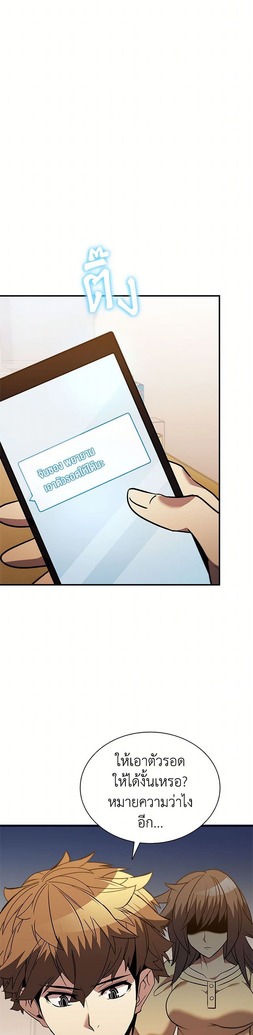 Taming Master page 14